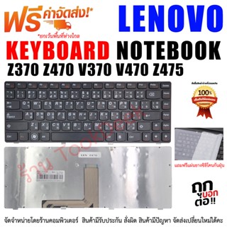 KEYBOARD LENOVO คีย์บอร์ด LENOVO Z370 V370 V470 Z470 Z475 ภาษาไทย-อังกฤษ