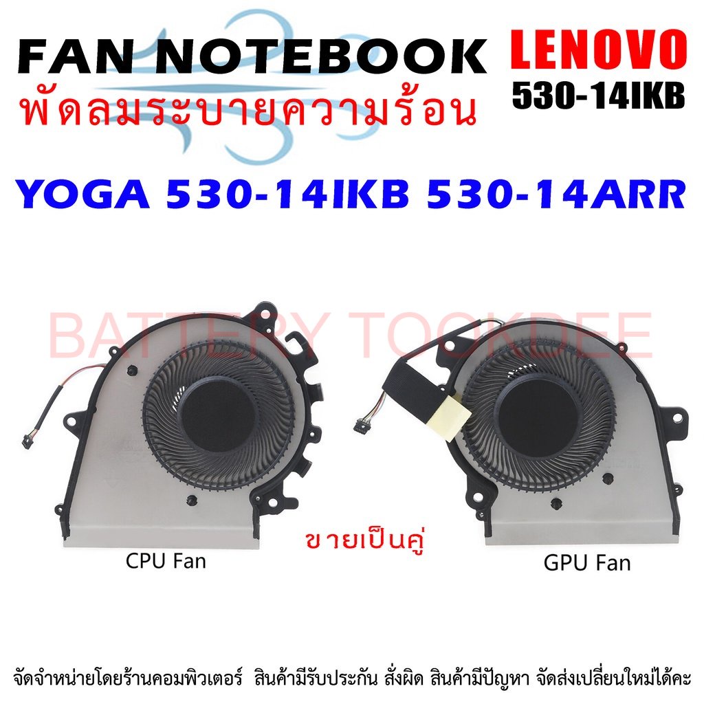 CPU FAN พัดลมโน๊ตบุ๊ค พัดลมระบายความร้อน Lenovo Yoga 530-14IKB 530-14ARR 530-14ISK Flex 6-14IKB
