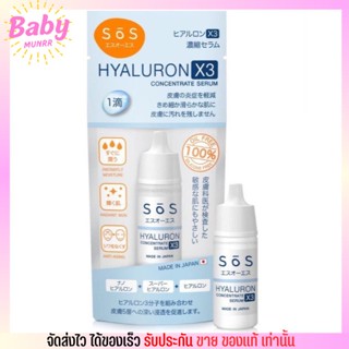 เซรั่มไฮยาลูรอน เข้มข้นบริสุทธิ์ จากญี่ปุ่น SōS Hyaluron X3 Concentrate Serum[10 ml.]