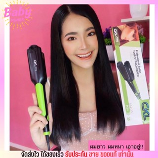 เครื่องหนีบผม รุ่นฮิต CKL-719 ซีเคแอล ผมไม่เสีย ปรับได้ 5ระดับ รับประกันของแท้