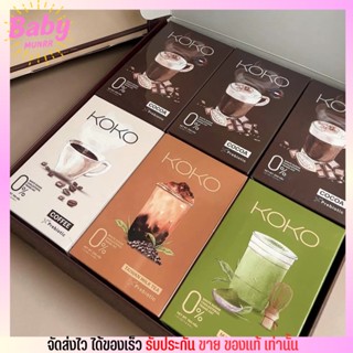 KOKO โคโค โกโก้ กาแฟ ชานม ชาไทย ชาเขียว ลดน้ำหนัก น้ำชง คุมหิว Prebiotic coffee ลดหิว อิ่มนาน