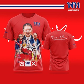 เสื้อ “พรรคเพื่อไทย”