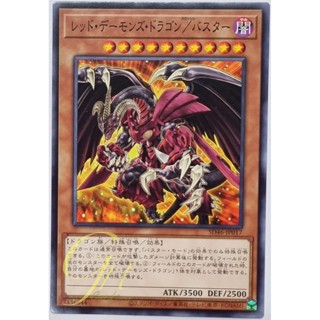 Yugioh [SD46-JP017] Red Dragon Archfiend/Assault Mode (Common)