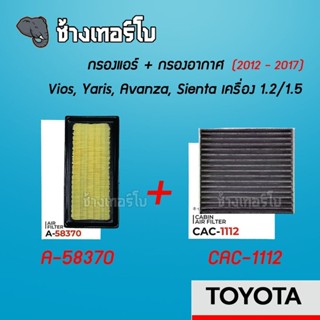 [SIENTA] กรองอากาศ Vios, Yaris, Avanza, Sienta 1.2,1.5 ปี 2012-ปัจจุบัน | SAKURA / A-58370 / CAC-1112