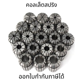 คอลเล็ตสปริง 1-10 มม. หัวจับคอลเล็ตเครื่องแกะสลัก CNC ER16 คอลเล็ต ER Spring Collet สปริงคอลเล็ต