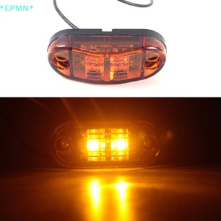 Epmn&gt; ไฟสัญญาณเตือน LED 10V 30V สีเหลือง สีส้ม สีขาว สีแดง สําหรับรถยนต์ รถบรรทุก 1 ชิ้น