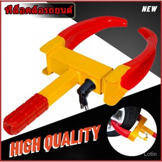 Wheel Lock Clamp ที่ล็อคล้อรถยนต์ แบบพกพา ป้องกันขโมย ตัวล็อคล้อกันขโมย กันรถหาย แบบตำรวจ ล็อคล้อกันขโมย ที่ล็อคล้อ กุญแจล็อคล้อ กันรถหาย ล็อคล้อกันขโมย