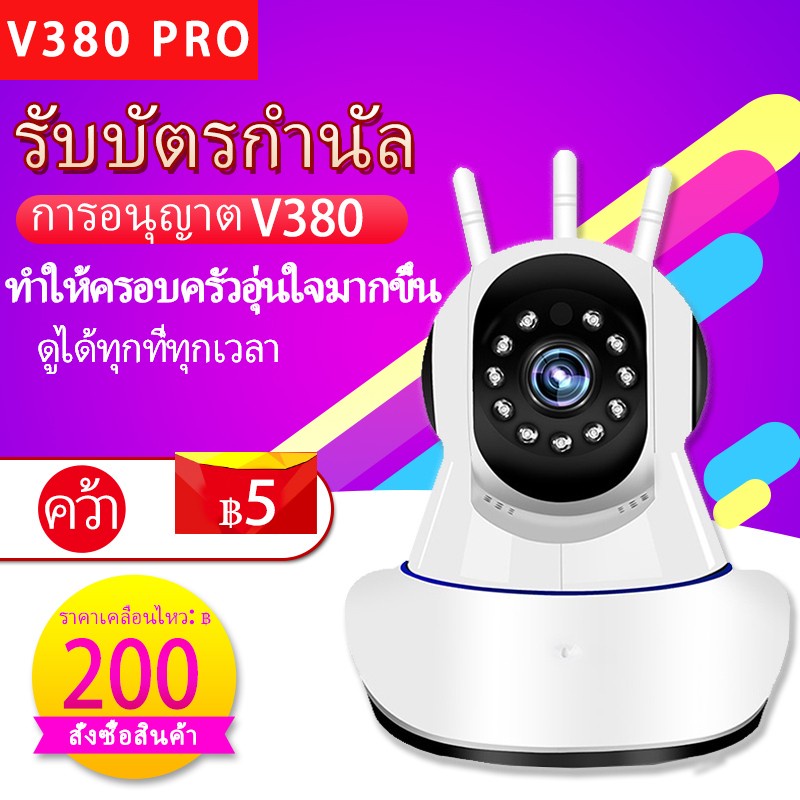 กล้องวงจรปิด V380 Pro ??ชุดกล้องวงจรปิดไร้สาย กล้อง IP Camera สามารถหมุนได้ กล้องวงจรปิดอัจฉริยะ