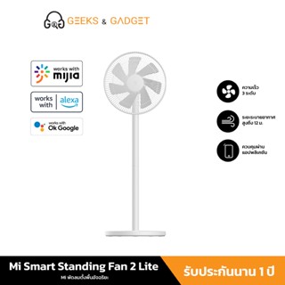 Xiaomi Mi Smart Standing Fan 2 Lite / 2 พัดลมตั้งพื้นอัจฉริยะ พัดลมตั้งพื้น ปรับความสูงได้ รองรับแอพ MiHome รับประกัน1ปี