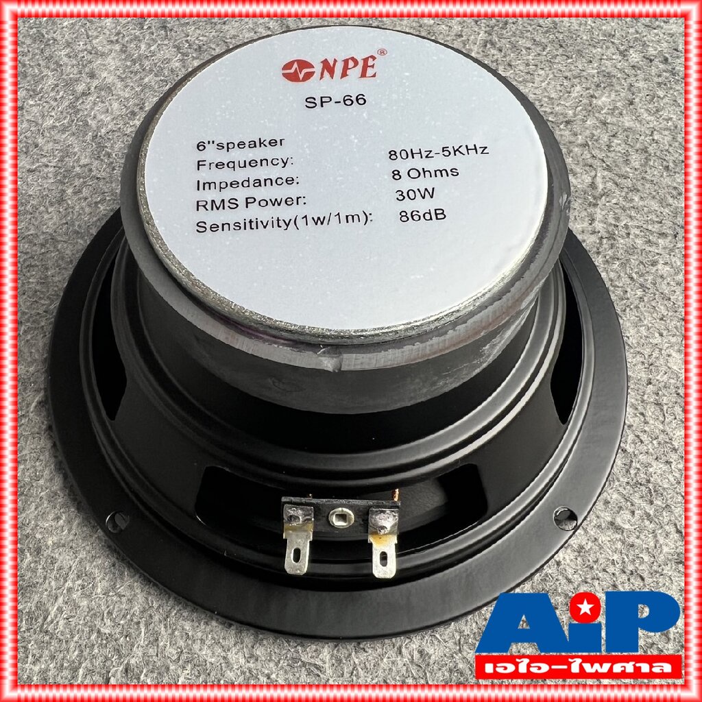1ดอก NPE SP-66 ลำโพง 6นิ้ว ดอกลำโพง SP66 SP 66 เอไอ-ไพศาล