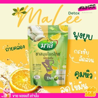 ชา มาลี Malee ชงดื่ม แบบผง ชาสมุนไพร ชามาลี Detox 150g.