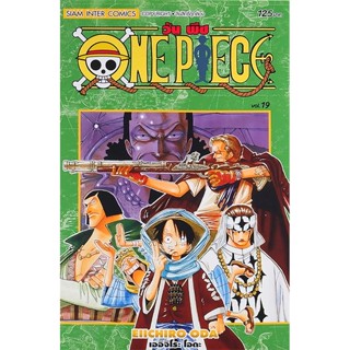 Se-ed (ซีเอ็ด) : หนังสือ การ์ตูน One Piece เล่ม 19