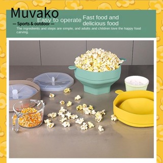 Muvako ซิลิโคนป๊อปคอร์น เครื่องทําข้าวโพดคั่ว ฝาพับได้ ซิลิโคนใหม่ ถังข้าวโพดคั่ว ไมโครเวฟ