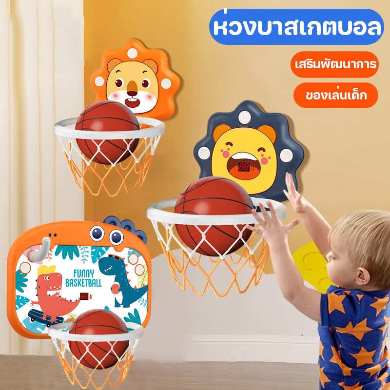 ลูกบาสเก็ตบอลแบบแขวน ห่วงบาสเกตบอล ของเล่นเด็กกรอบกีฬาภายใน เสริมพัฒนาการ ]ของเล่นเด็กกรอบกีฬาภายใน
