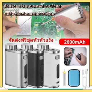 จัดส่งฟรีชุดหัวหัวแร้ง USB 1-75W ชุดหัวเหล็กพร้อมฟองน้ำทำความสะอาด3ปลาย/แบตเตอรี่2600MAh/อุปกรณ์เชื่อมแบตเตอรี่