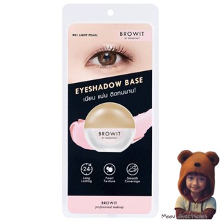 Browit eyeshadow base อายแชโดว์เบส 5g มี 3 สี (Moov คัดสรรมาเพื่อคุณ)