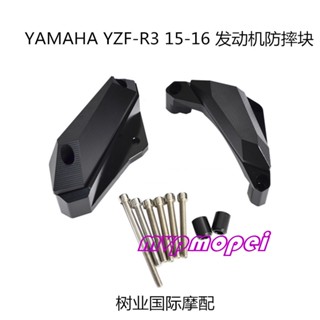 ลดราคา!บล็อกป้องกันเครื่องยนต์ ด้านซ้าย และขวา กันกระแทก ดัดแปลง สําหรับ YAMAHA YZF-R3 14-16