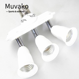 Muvako ฐานโคมไฟ LED E27 3 พอร์ต หมุนได้ ปรับได้ สําหรับบ้าน