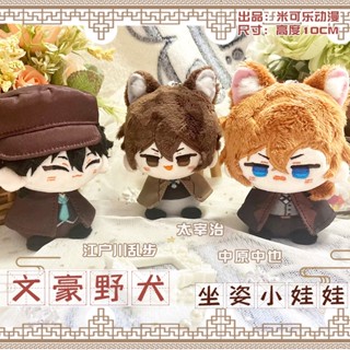 ตุ๊กตาหมีเท็ดดี้ บันโก สุนัขจรจัด ตัวละครน่ารัก ตุ๊กตายัดไส้ Dazai Osamu / Nakahara Chuuya / Edogawa Rampo ของเล่นตุ๊กตา