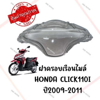 กรอบเรือนไมล์ HONDA CLICK110I ปี 2009-2011