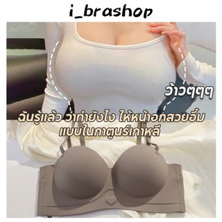 i_brashop ชุดชั้นใน บราครึ่งอก บรา ยกทรง เกาะอก ไม่มีโครง ฟองบาง ถอดสายได้ BAB12