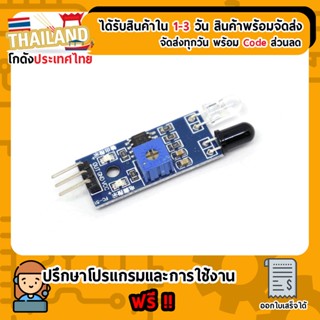 HW 201 Photoelectric infrared reflective Switch ตรวจจับวัตถุผ่านด้วย IR อินฟาเรส K63 For Arduino