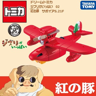 Tomica Tomica Dream Tomica S.21F Full of Ghibli 02 Red Pig Savoia S.21F เครื่องบินของเล่น ขนาดเล็ก สําหรับรถยนต์