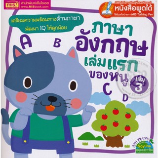 (Arnplern) : หนังสือ ภาษาอังกฤษเล่มแรกของหนู เล่ม 3