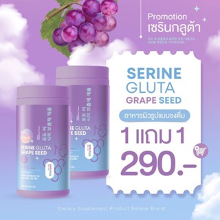 **🔥 โปร 1 แถม 1🔥** Serine Gluta กลูต้ากระปุกม่วง เซรินกลูต้า ไอเทมผิวขาวไว เร่งฟื้นฟูผิว ชงง่าย รสองุ่น ไม่ปวดหัว