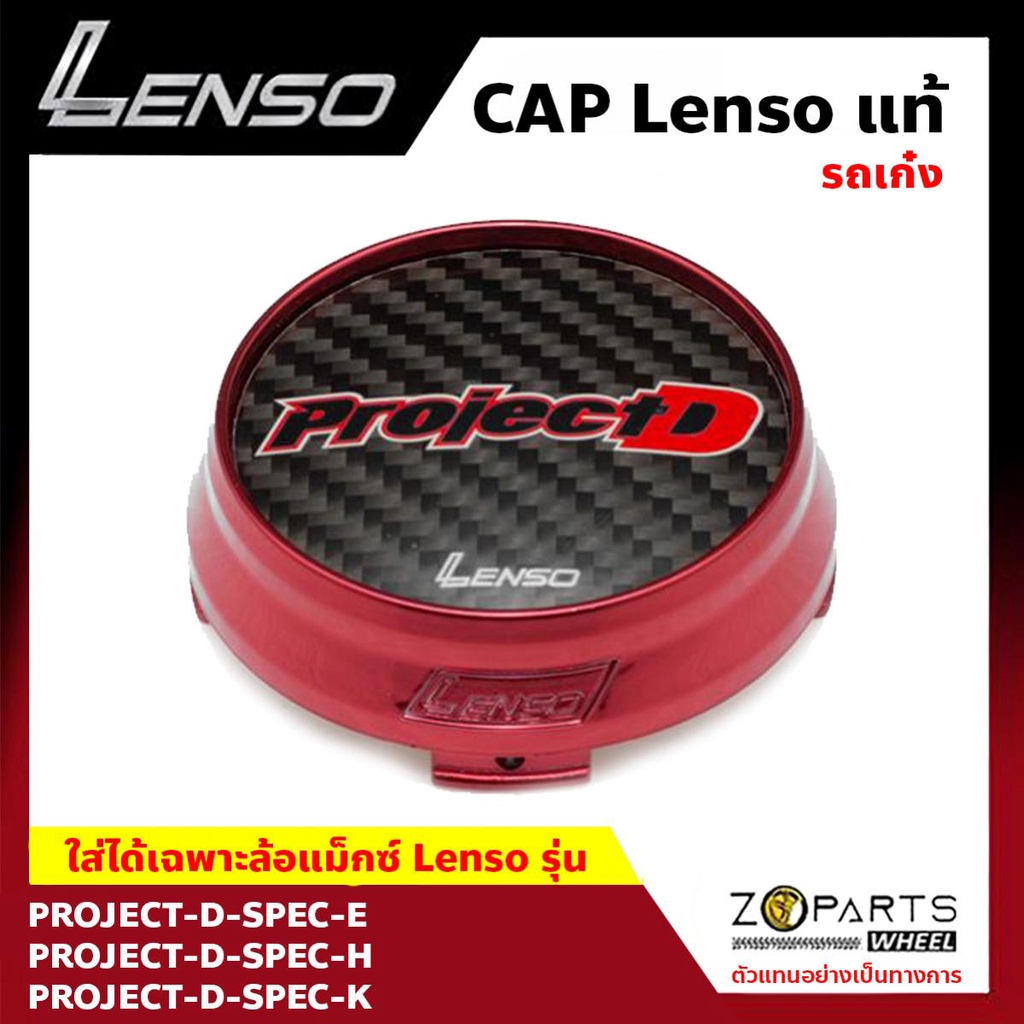 ฝาครอบดุมล้อ Lenso ของแท้ โลโก้ ProjectD สีแดงอะโนไดซ์ ปั๊มโลโก้ที่ขอบข้าง 1 ชิ้น ฝาครอบล้อแม็กซ์ รถเก๋ง ProjectD