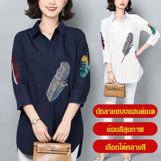 เสื้อเชิ้ตแขนเจ็ดส่วน ผ้าฝ้าย ปักลาย แฟชั่นสําหรับผู้หญิง