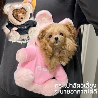 กระเป๋าสัตว์เลี้ยง กระเป๋าหมา กระเป๋าแมว ระบายอากาศได้ดี ขนาดเล็ก กระเป๋าสะพายหมา การ
