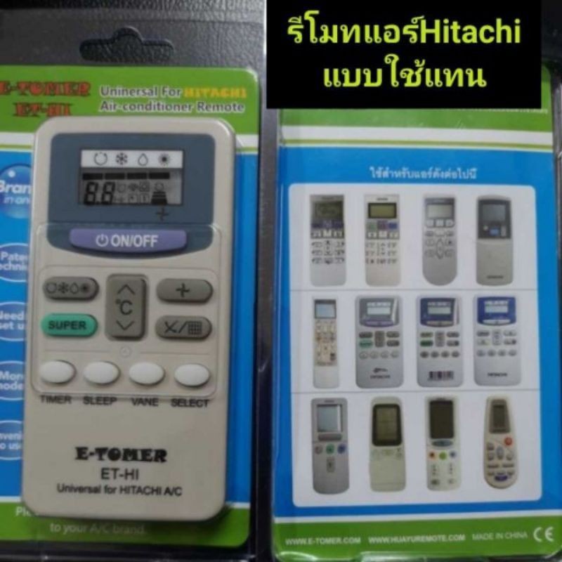 รีโมทคอนโทรลเครื่องปรับอากาศ Hitachi รวมรีโมทคอนโทรลเครื่องปรับอากาศ Hitachi ทุกรุ่น