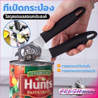 ที่เปิดกระป๋อง ที่เปิดกระป๋องอเนกประสงค์ Stainless Steel can opener