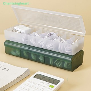 &lt;Chantsingheart&gt; กล่องจัดเก็บสายชาร์จโทรศัพท์มือถือ สายเคเบิล พร้อมฝาปิด