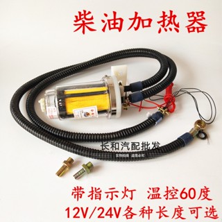 เครื่องทําความร้อนดีเซล 12v24v สําหรับรถยนต์