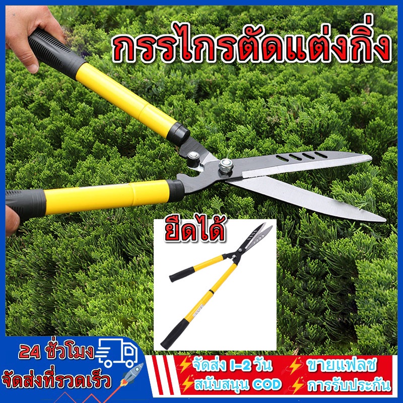 กรรไกรตัดแต่งกิ่ง กรรไกรตัดกิ่งด้ามยาว