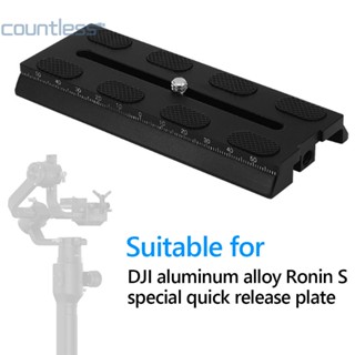 เพลทปลดเร็ว สําหรับกล้อง DJI Ronin S SC [countless.th]