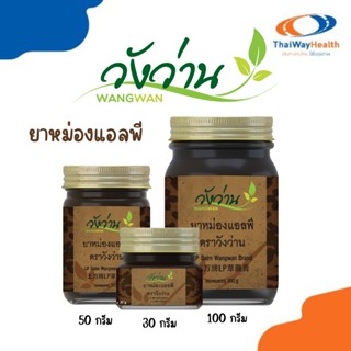 ถูกมาก ยาหม่องแอลพี ตราวังว่าน  (เปลี่ยนชื่อจากยาหม่องเลียงผา) LP Wangwan Brand Balm ของแท้100%