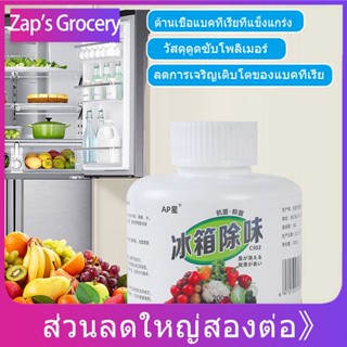 ดับกลิ่นตู้เย็น กล่องดูดความชื้น ดูดซับความชื้น ระงับกลิ่นกาย ขจัดกลิ่น ต้านเชื้อแบคทีเรีย ป้องกันโรคราน้ำค้าง