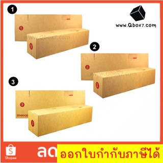 กล่องไปรษณีย์ เบอร์ 1 , 2 , 3 (1 แพ๊ค 20 ใบ) ส่งด่วน Kerry Express