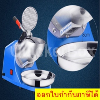 เครื่องบดน้ำแข็งเกล็ดหิมะใช้ไฟฟ้า Smart Ice Crusher (สีน้ำเงิน)