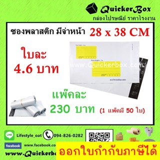 ซองไปรษณีย์พลาสติก (กันน้ำ) สีขาว เบอร์ 8 +ค่าส่งพัสดุ ส่งฟรี