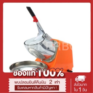 เครื่องไสน้ำแข็ง เครื่องบดน้ำแข็ง 2 ใบมีด Ice Crusher(สีส้ม)