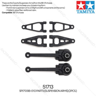 TAMIYA 51713 SP.1713 BB-01 D Parts (Suspension Arms) (2pcs.) อะไหล่รถบังคับทามิย่าแท้