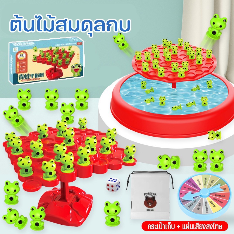 พร้อมส่ง Montessori ต้นไม้สมดุลกบ เกมครอบครัว เกมบนโต๊ะ ของเล่นเด็ก พัฒนาของเล่น ของขวัญสำหรับเด็ก