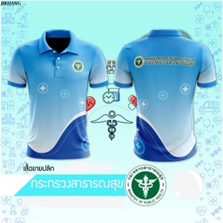 JIKUANG เสื้อพิมพ์ลาย สาธารณสุข - 11 เสื้อ เสื้อโปโล สาธารณสุข พิมพ์ลายลายขอ ลายขอ สีส้ม ผ้าไมโครไดเทค