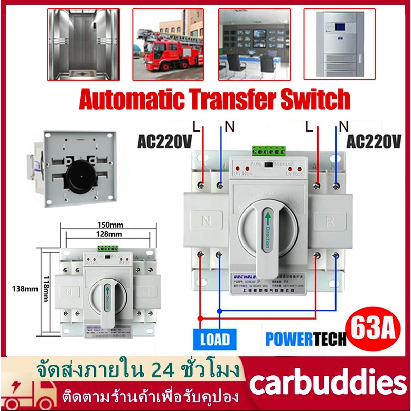 ATS Automatic Transfer Switch สวิตซ์สลับไฟ สลับไฟ แหล่งจ่าย อัตโนมัติ 2P 63A 230V MCB Type Dual Powe