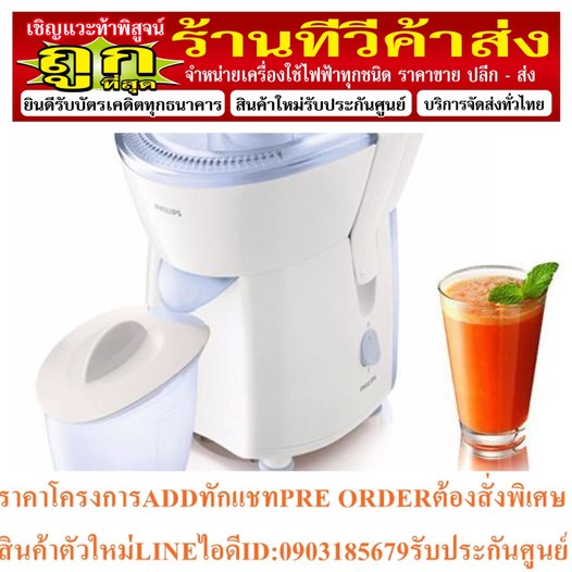 ครื่องสกัดน้ำผลไม้ PHILIPS HR1823 0.5L | PHILIPS | HR1823