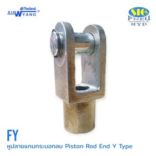 FY : หู Y ปลายแกนเกลียวใน หูปลายแกนกระบอกลม Piston Rod End Y+PIN XINYANG